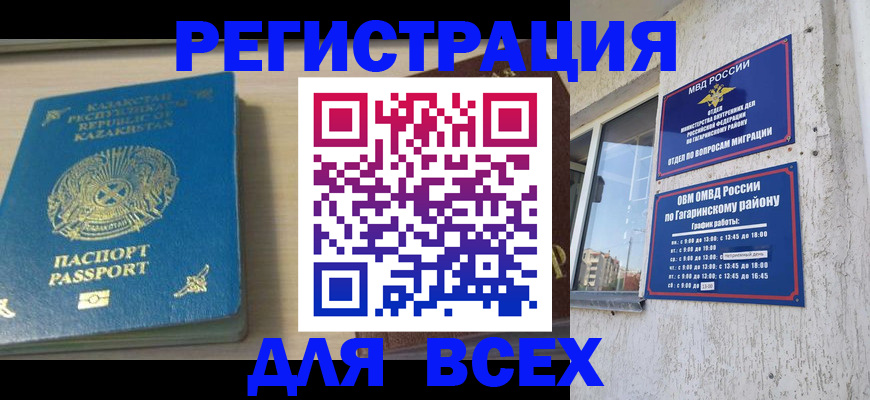временная регистрация для всех в Судогде